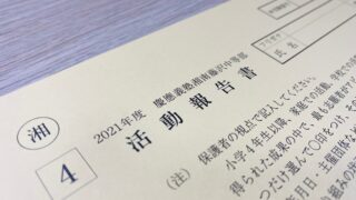 photo_【Road to Keio #1-6】慶應湘南藤沢中等部は「入学志願書」だけでなく「活動報告書」もあるので要注意！