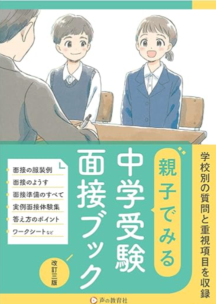 Road to Keio #2-2】「慶應中等部」の面接を知る。(面接対策は直前期ではなく早い段階で。) | Road to Keio | 慶應付属3 中学への歩み方